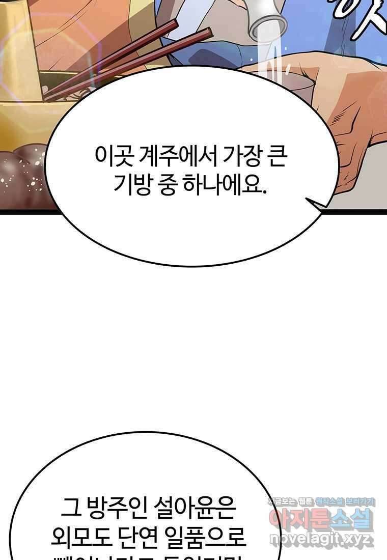 무림살롱 6화 6