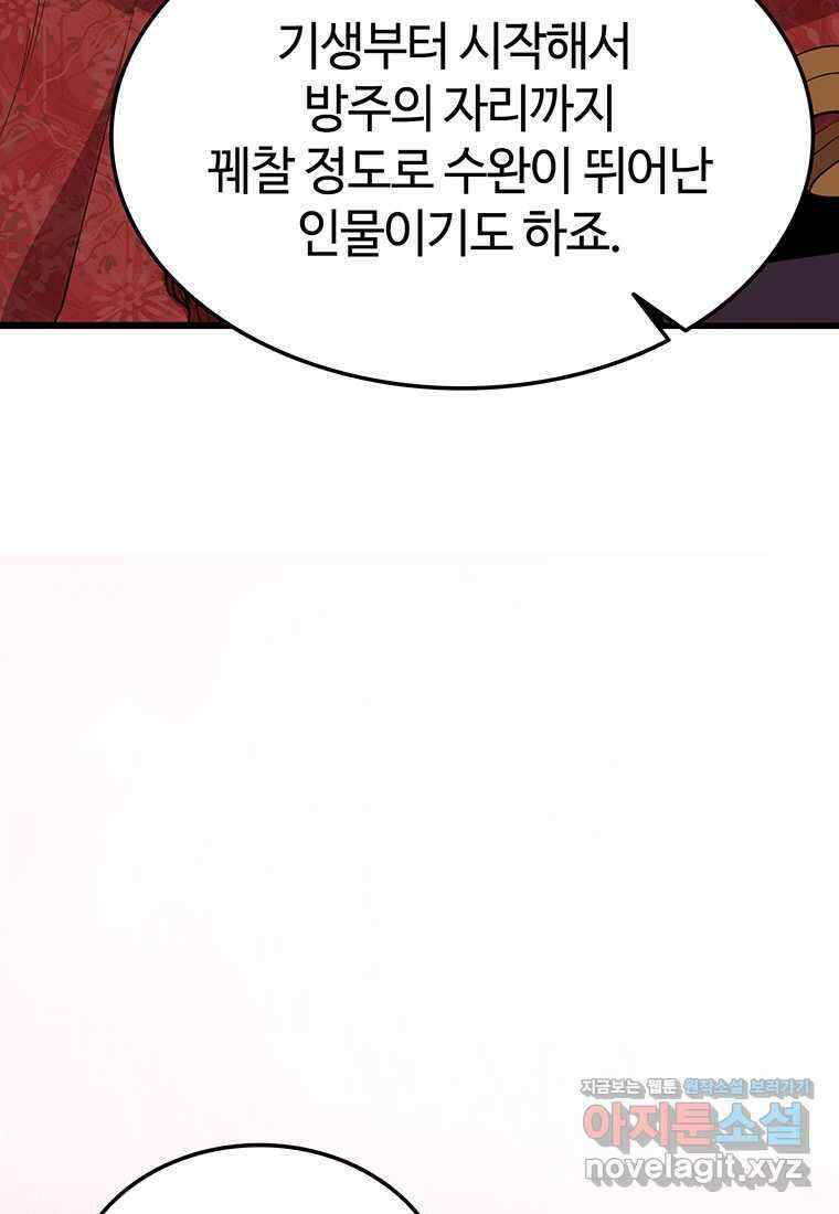 무림살롱 6화 9