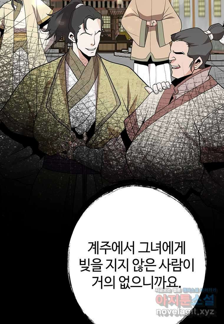 무림살롱 6화 14