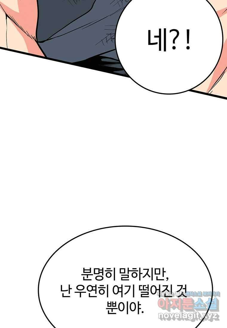 무림살롱 6화 19