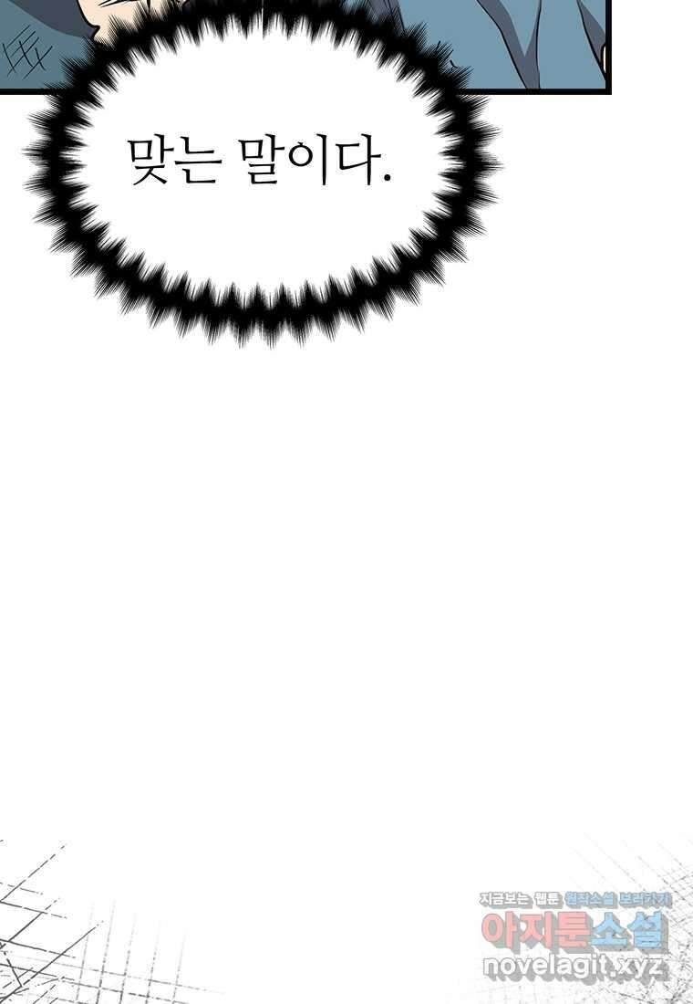 무림살롱 6화 23