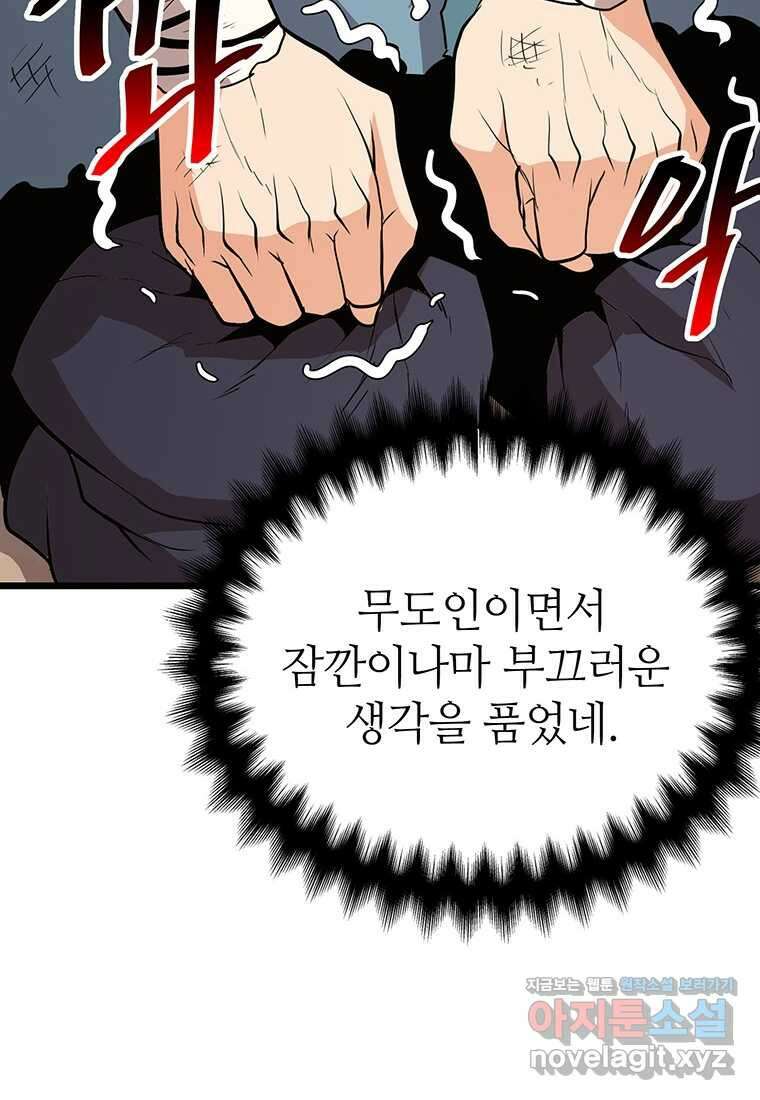 무림살롱 6화 28