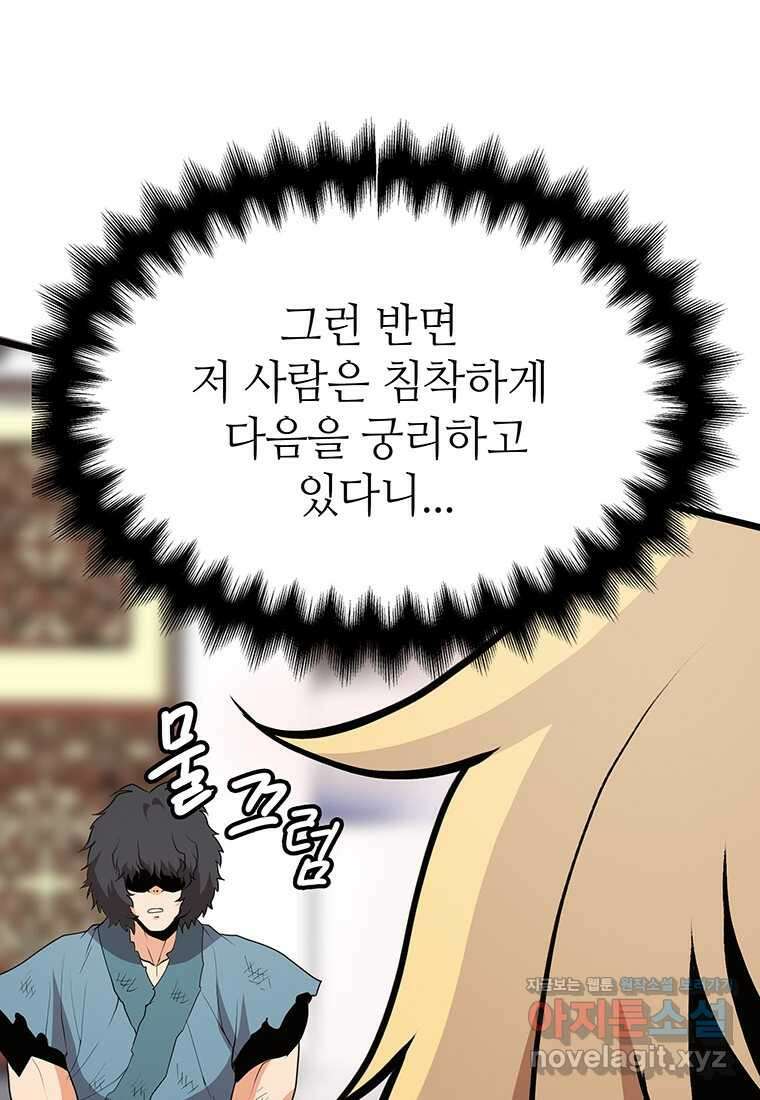 무림살롱 6화 29