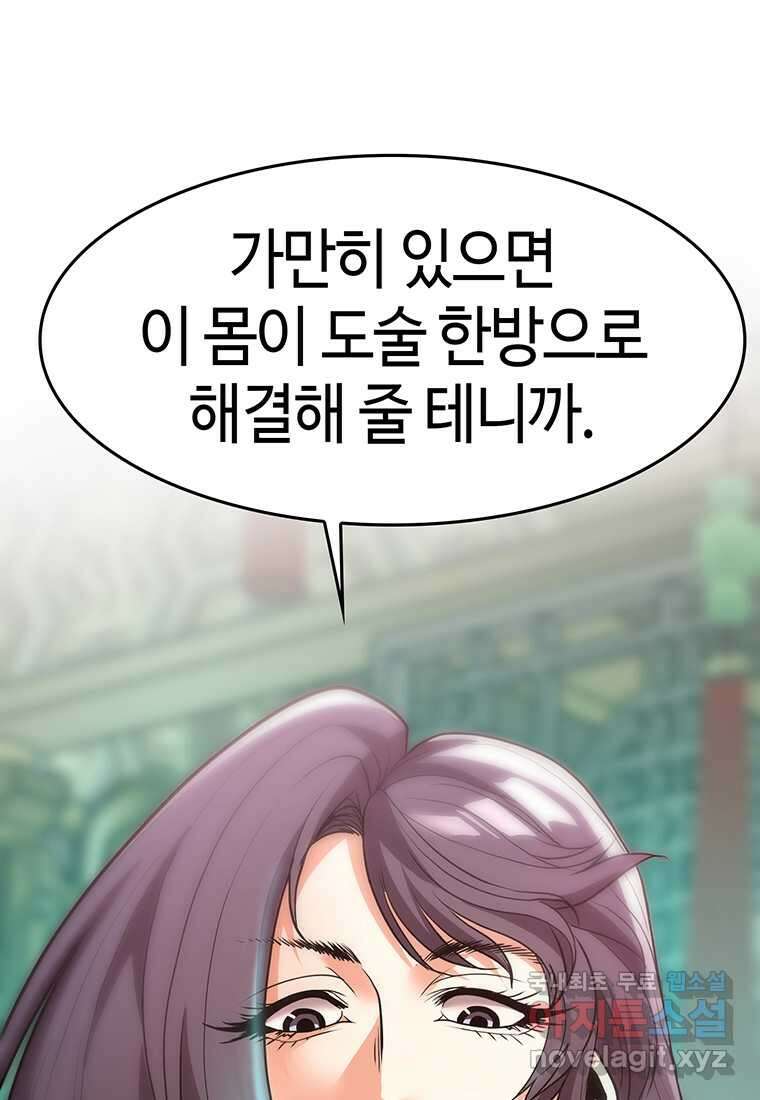 무림살롱 16화 1