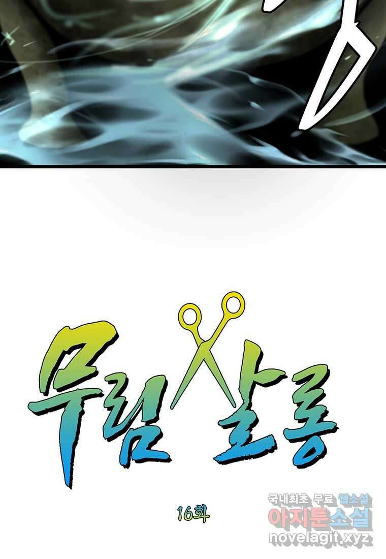 무림살롱 16화 6