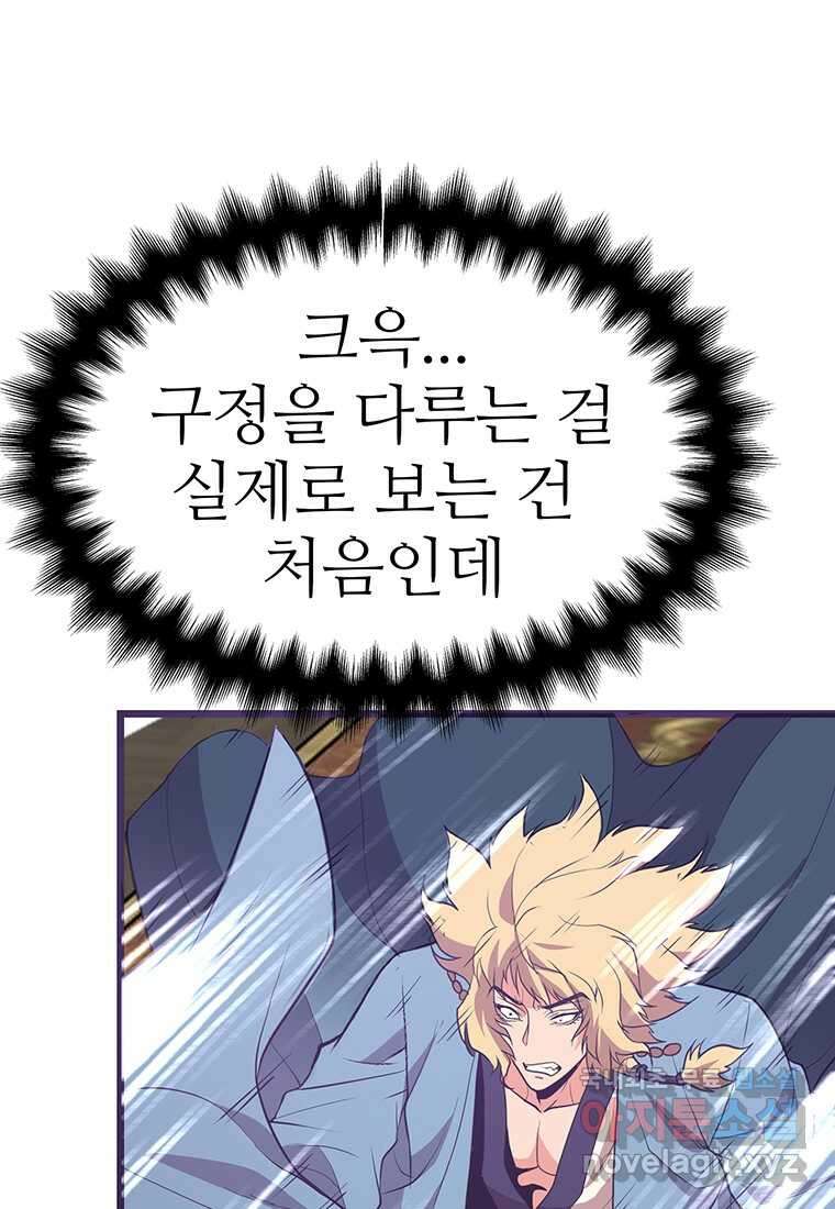무림살롱 16화 13