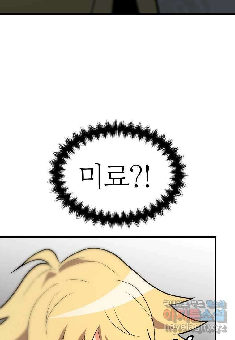 무림살롱 26화 7