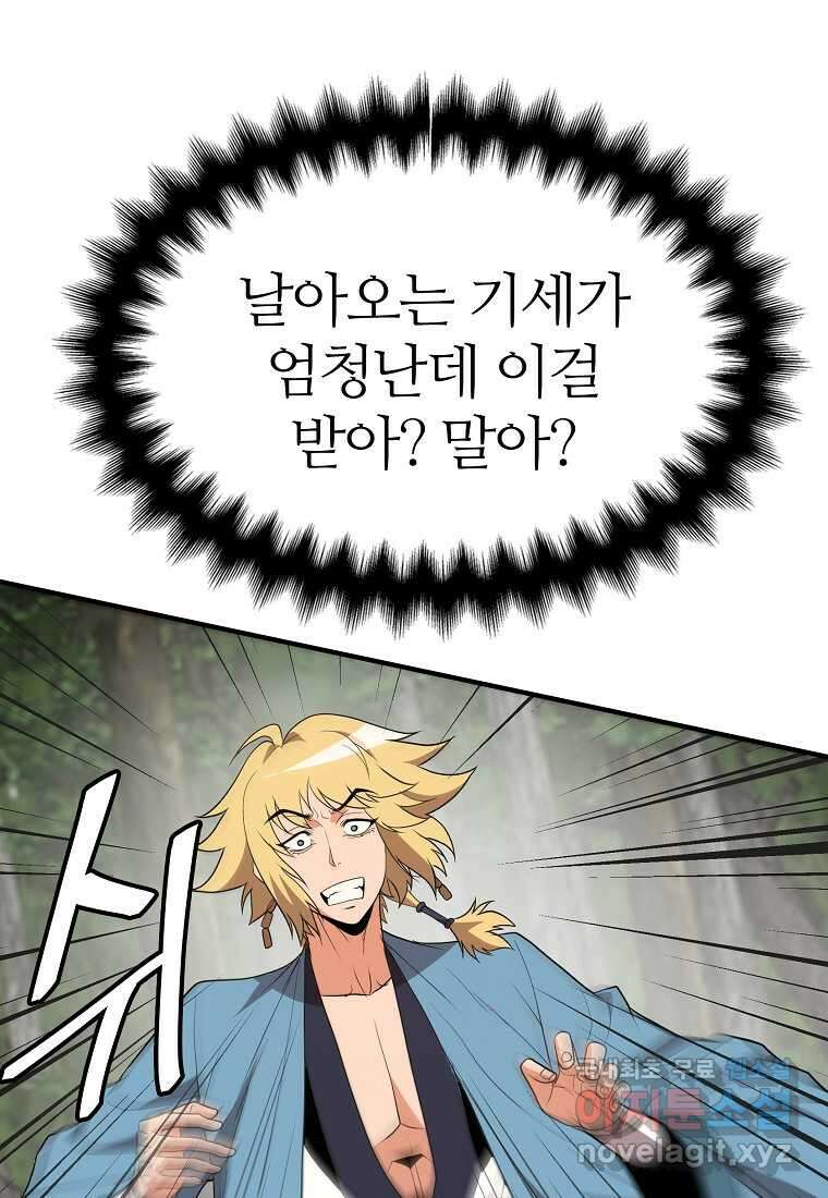 무림살롱 26화 29