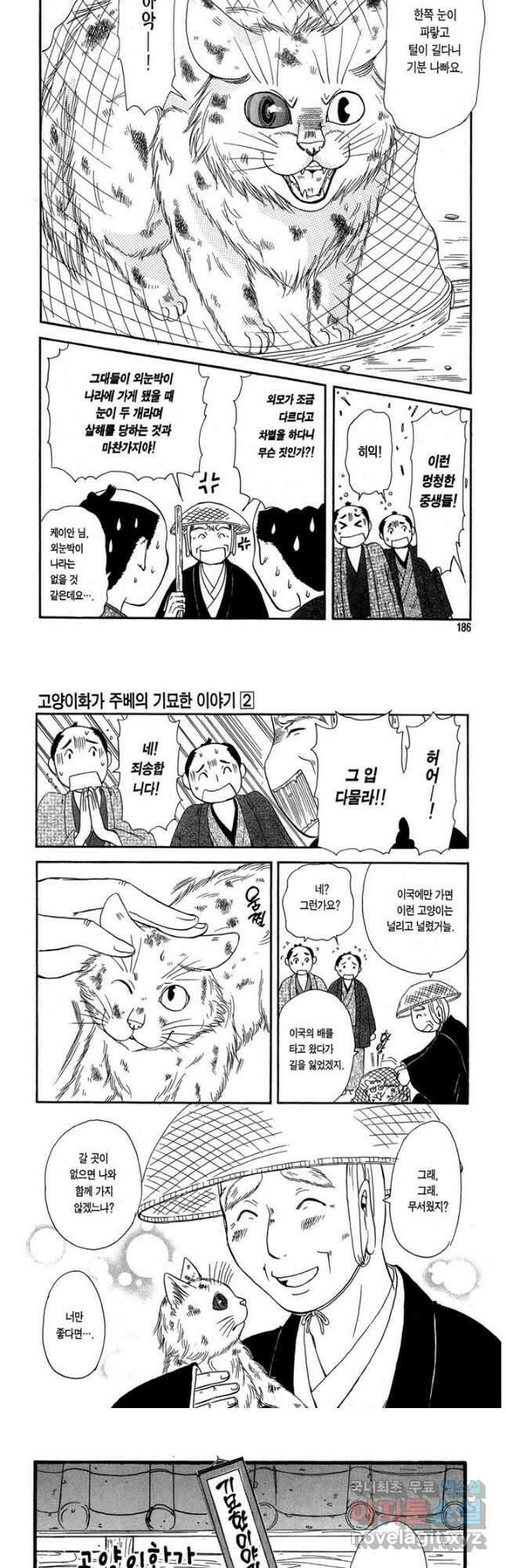 고양이화가 주베의 기묘한 이야기 - 20화 2