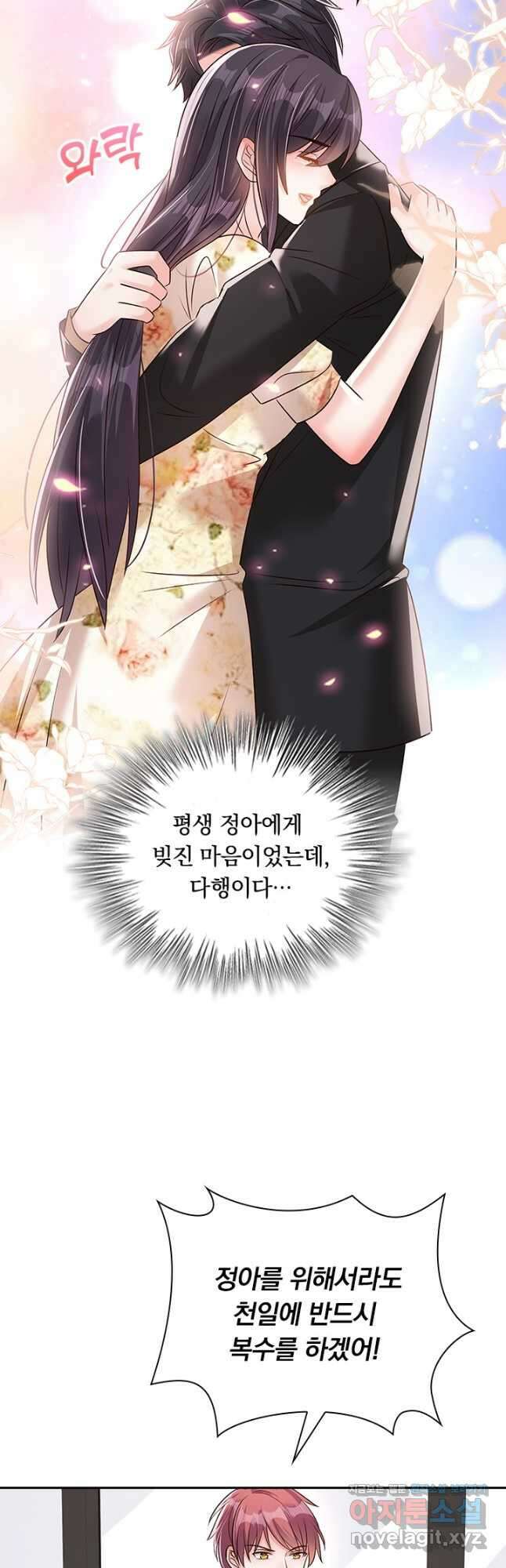 이번 생은 악녀로 살겠습니다 292화 4