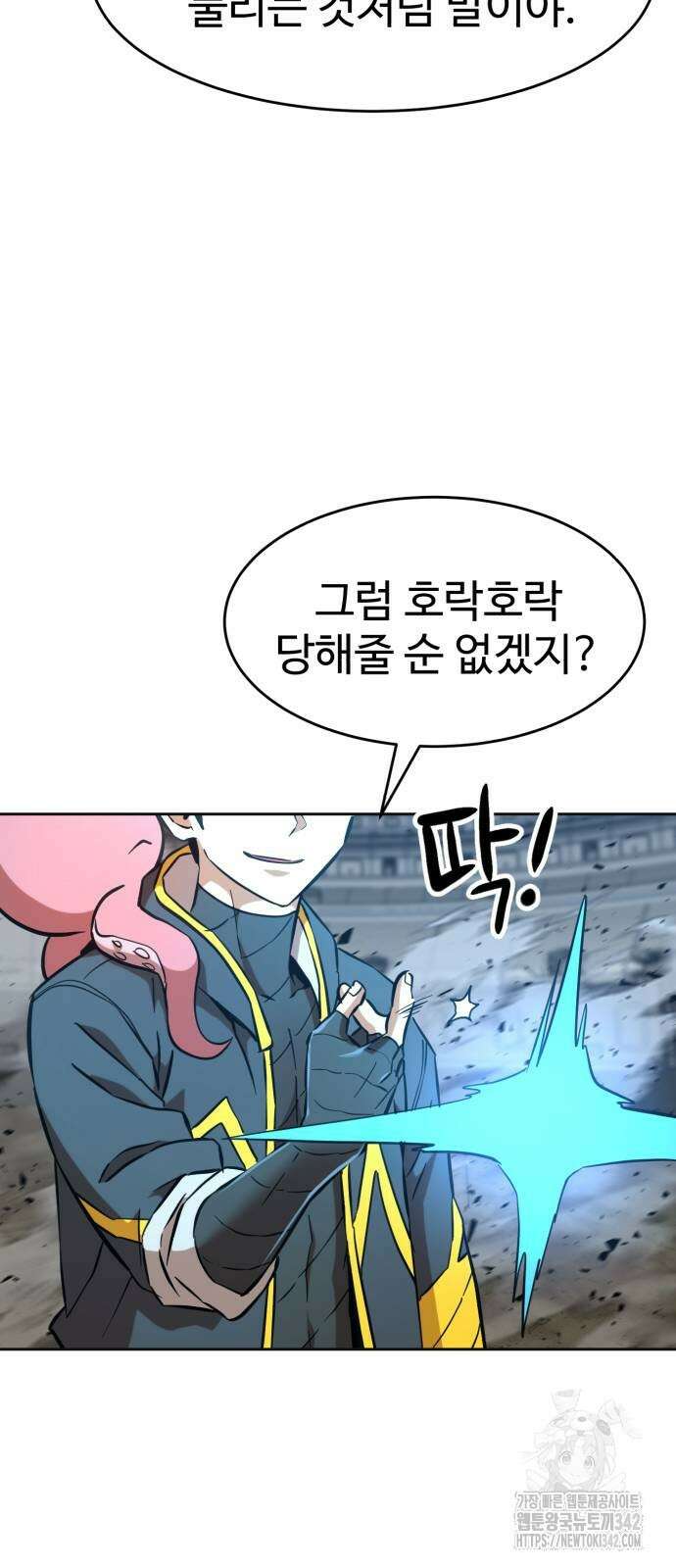 2차전직 스킵용사 29화 4