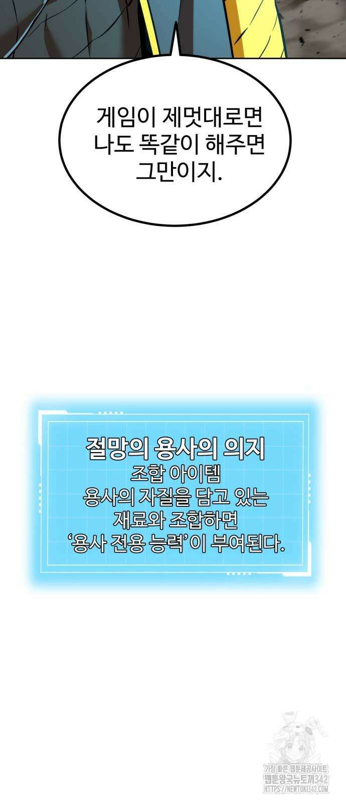 2차전직 스킵용사 29화 7
