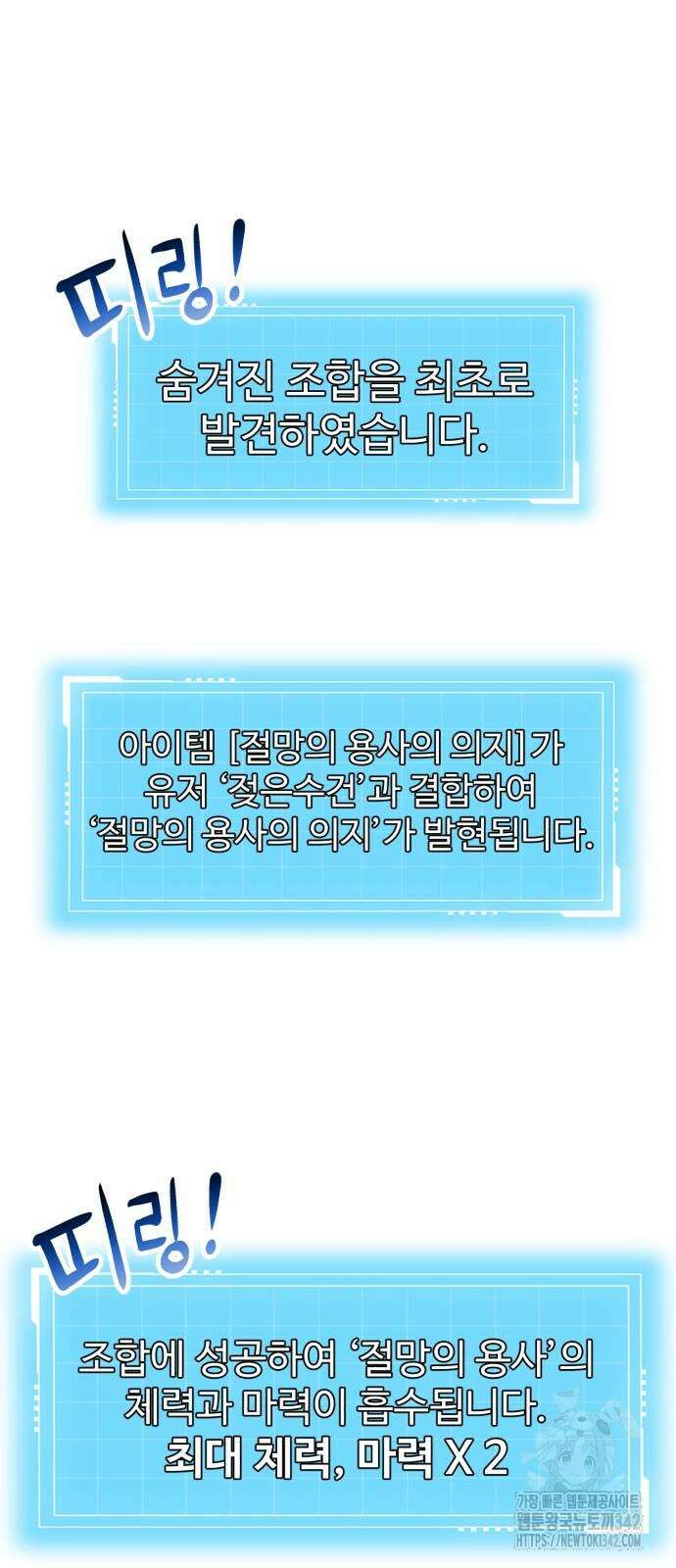 2차전직 스킵용사 29화 15