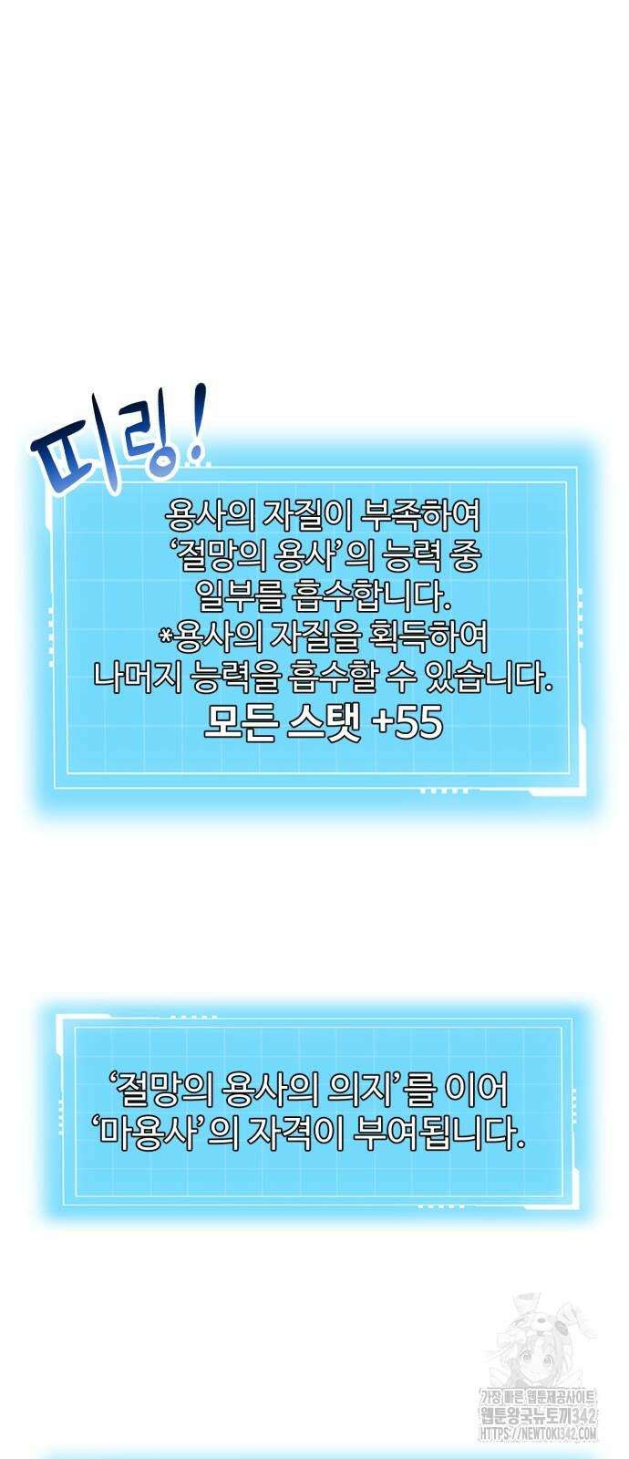 2차전직 스킵용사 29화 16