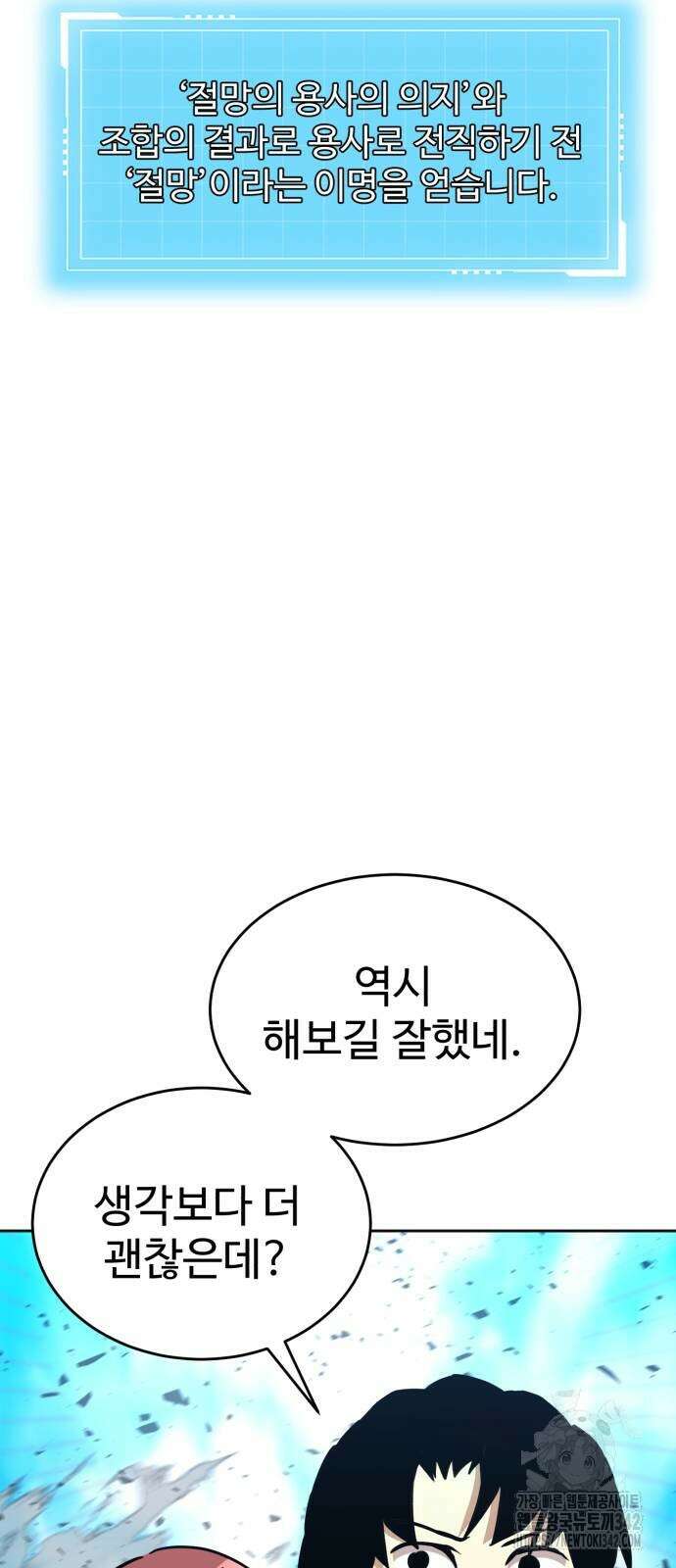 2차전직 스킵용사 29화 17