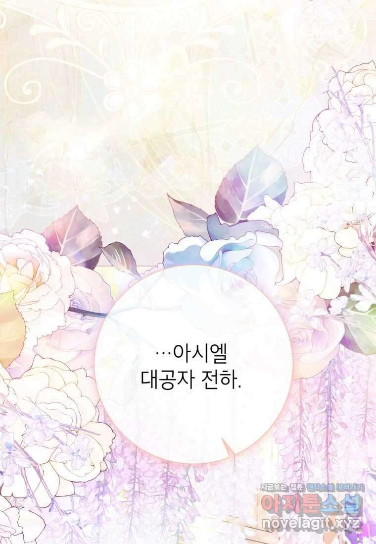 사랑받는 언니가 사라진 세계 57화 2