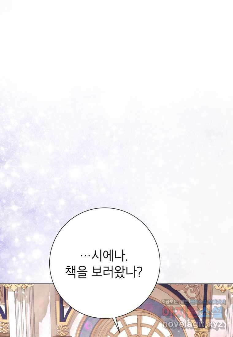 사랑받는 언니가 사라진 세계 57화 5