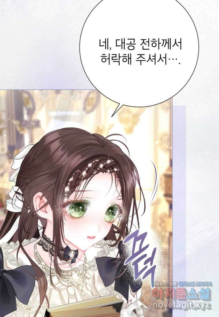 사랑받는 언니가 사라진 세계 57화 7