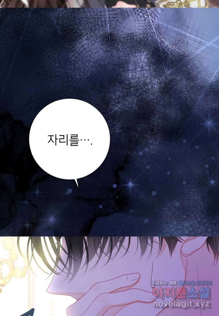 사랑받는 언니가 사라진 세계 57화 13