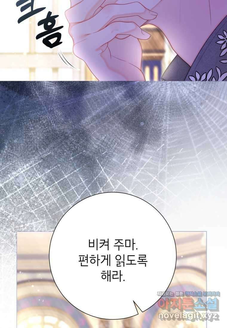 사랑받는 언니가 사라진 세계 57화 14