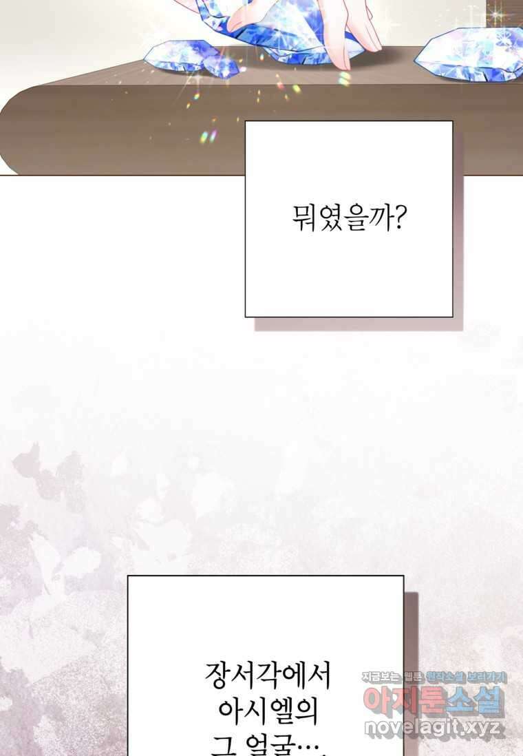 사랑받는 언니가 사라진 세계 57화 18