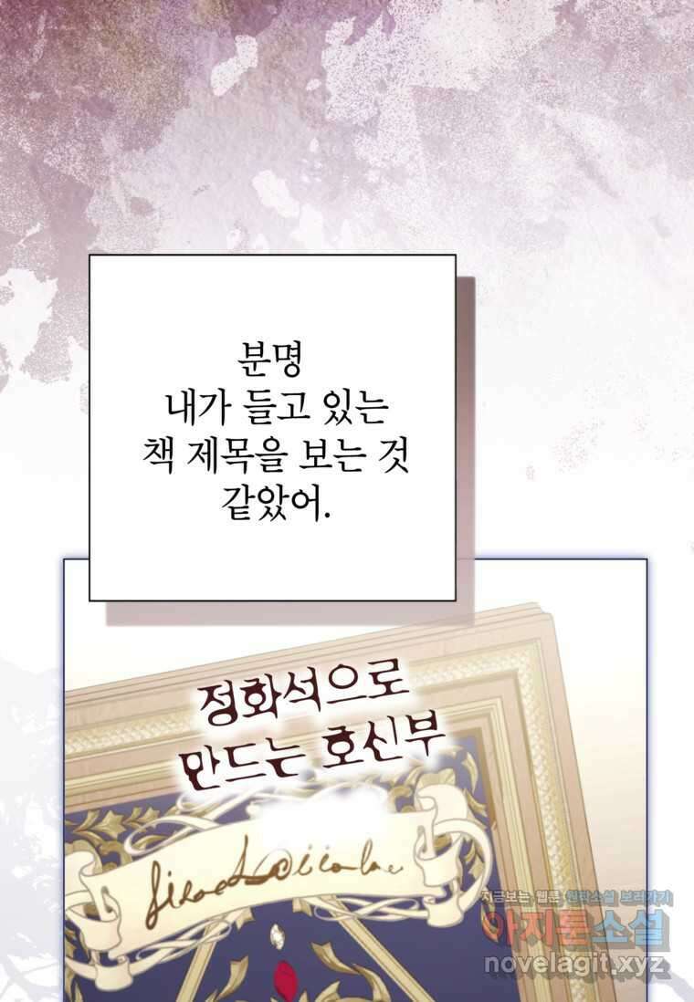사랑받는 언니가 사라진 세계 57화 20