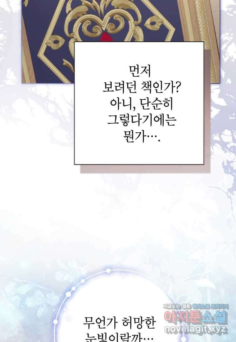 사랑받는 언니가 사라진 세계 57화 21