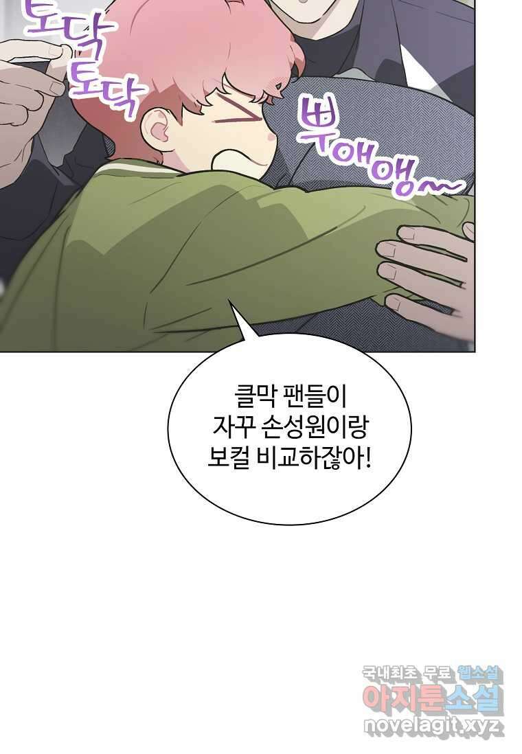 손맛으로 구제하는 망돌 인생 49화 2