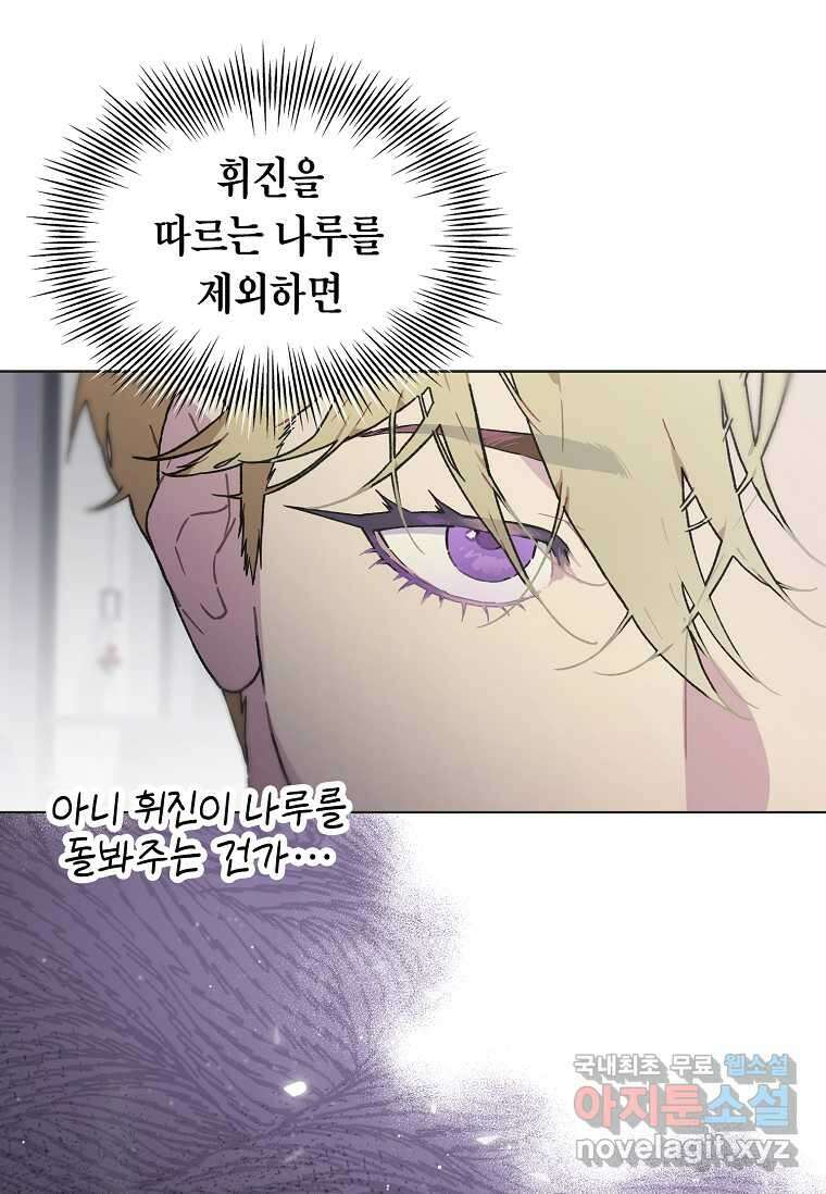 손맛으로 구제하는 망돌 인생 49화 3