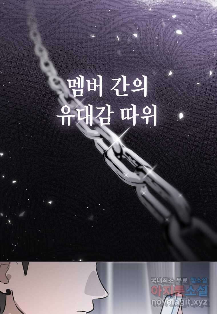 손맛으로 구제하는 망돌 인생 49화 4