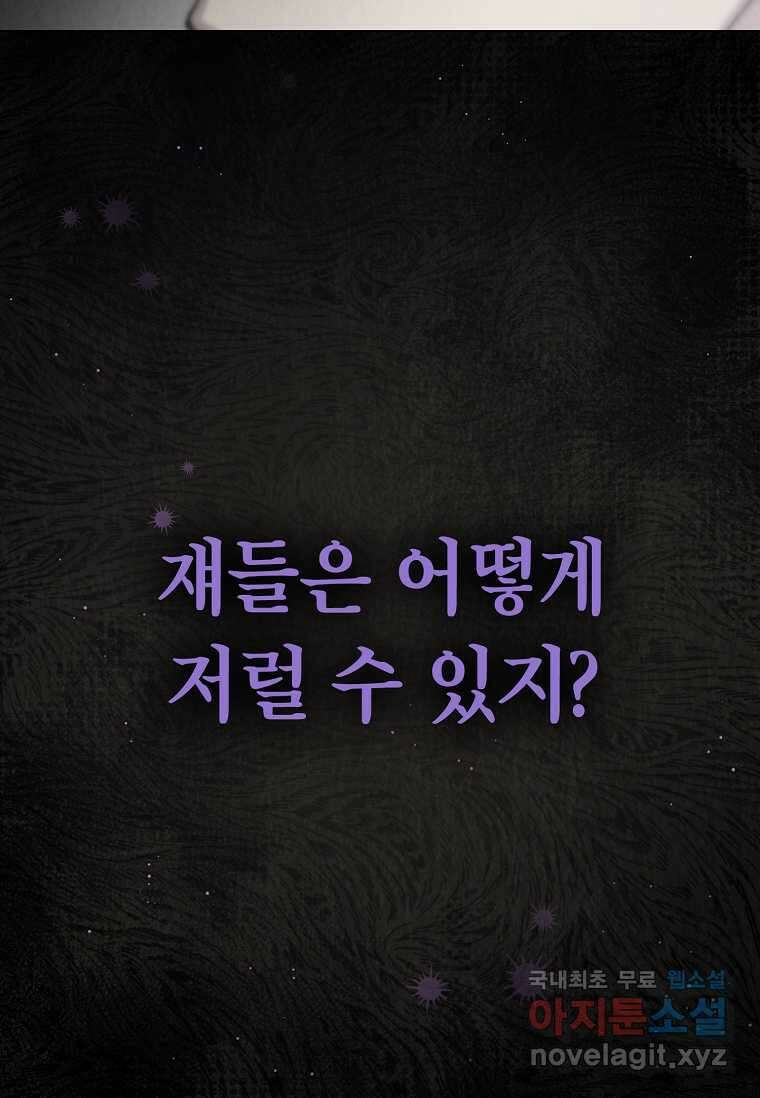 손맛으로 구제하는 망돌 인생 49화 10