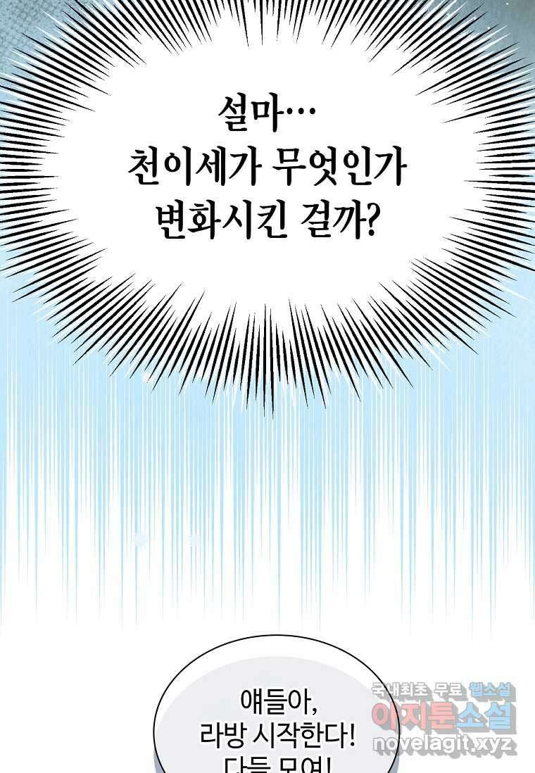 손맛으로 구제하는 망돌 인생 49화 13