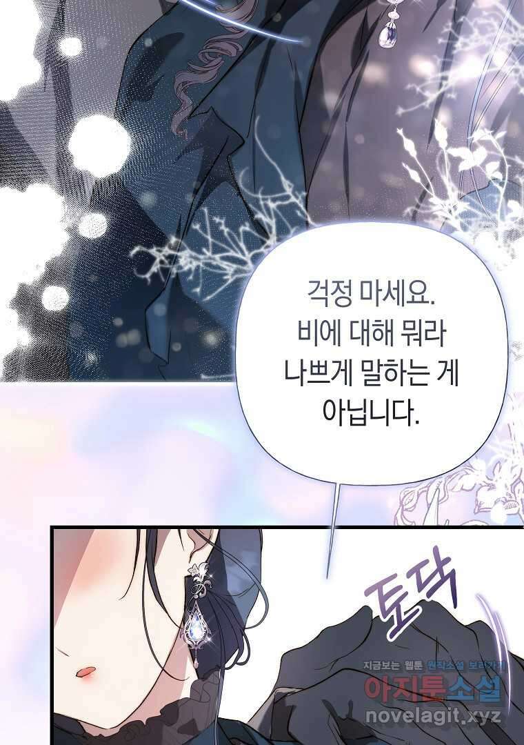 튜린의 릴리엔 58화 3