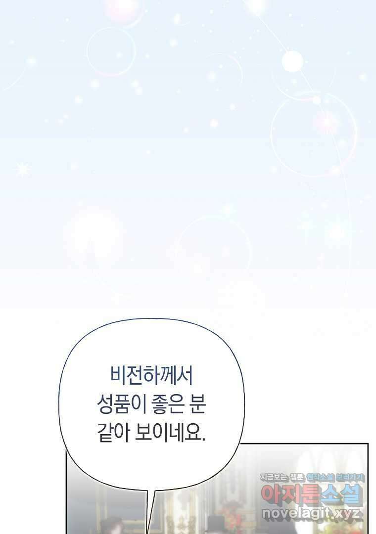 튜린의 릴리엔 58화 9