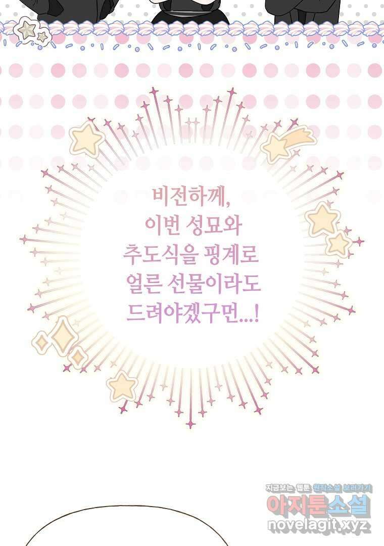 튜린의 릴리엔 58화 16