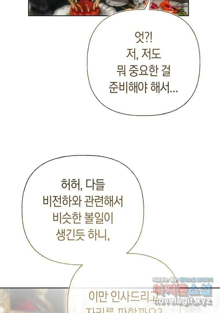 튜린의 릴리엔 58화 18