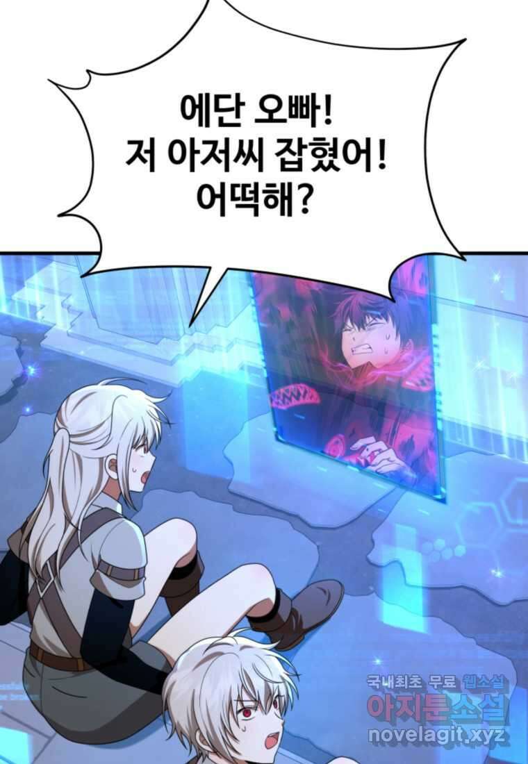 신화급 영웅들의 계승자 68화 3
