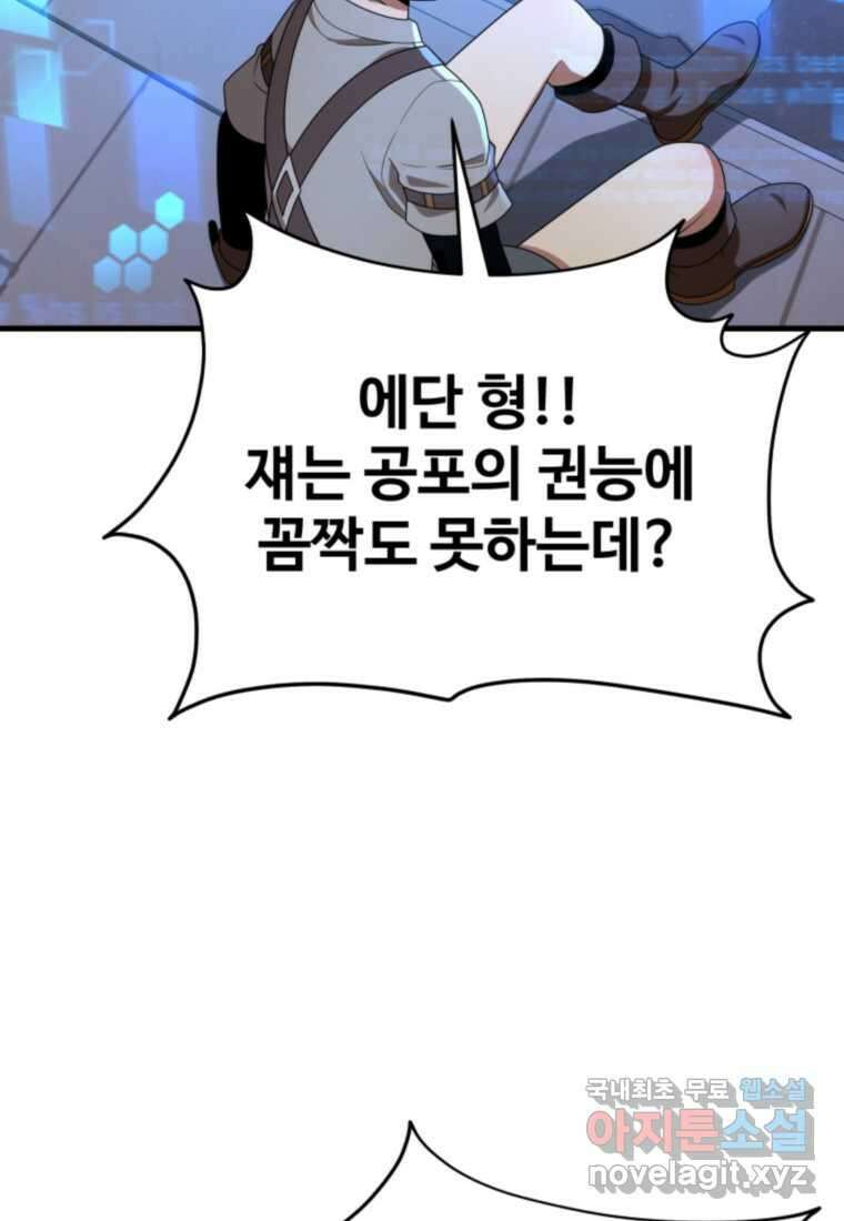 신화급 영웅들의 계승자 68화 4