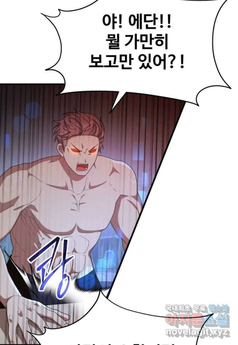 신화급 영웅들의 계승자 68화 5