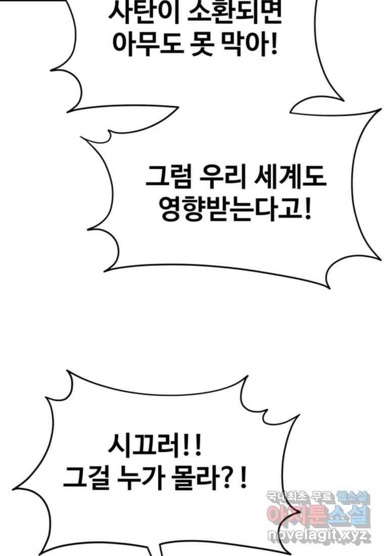 신화급 영웅들의 계승자 68화 6