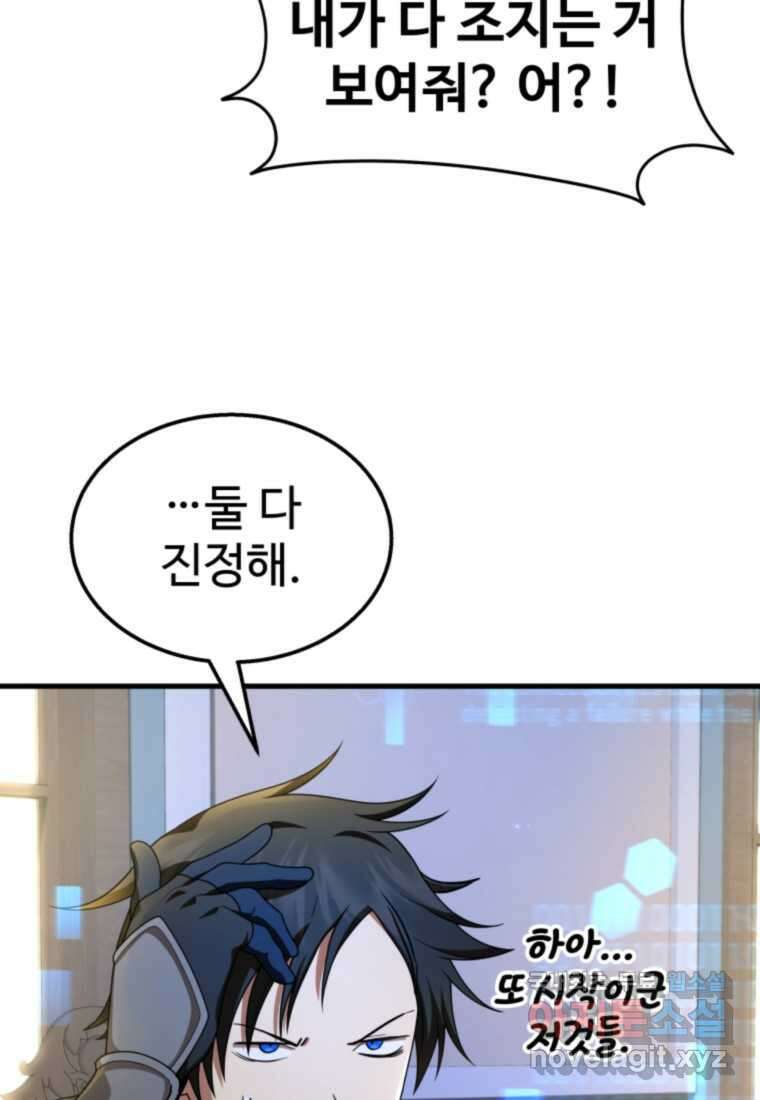 신화급 영웅들의 계승자 68화 9