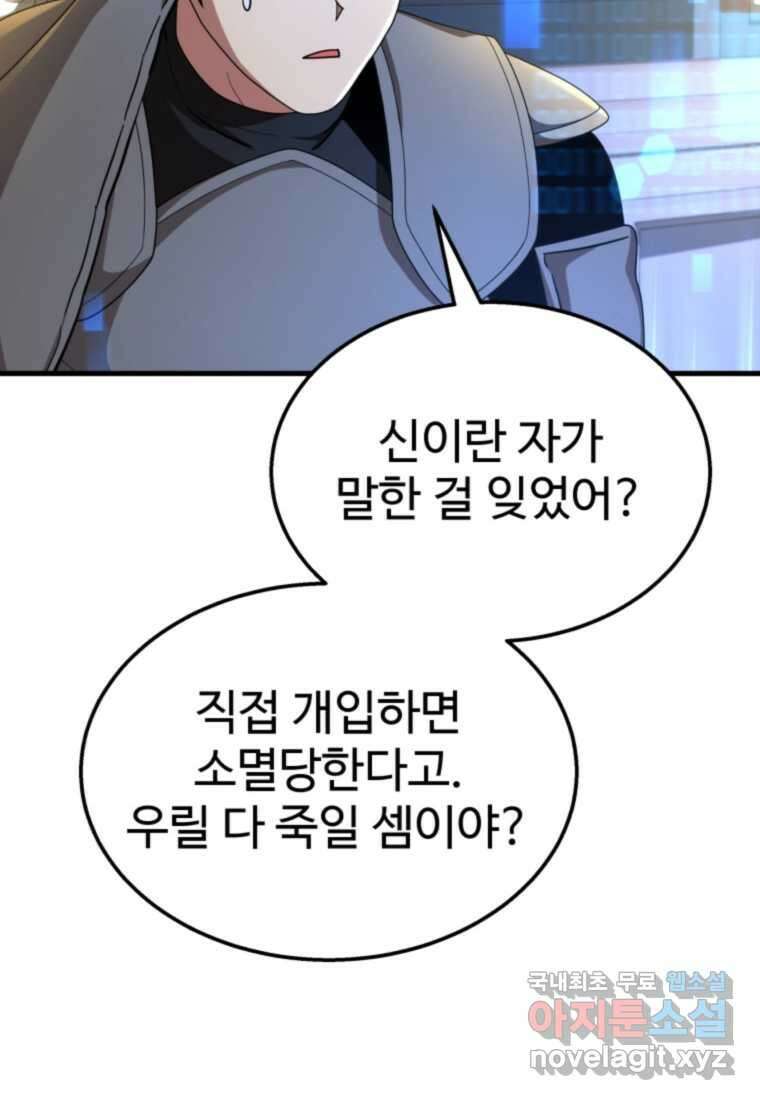 신화급 영웅들의 계승자 68화 10