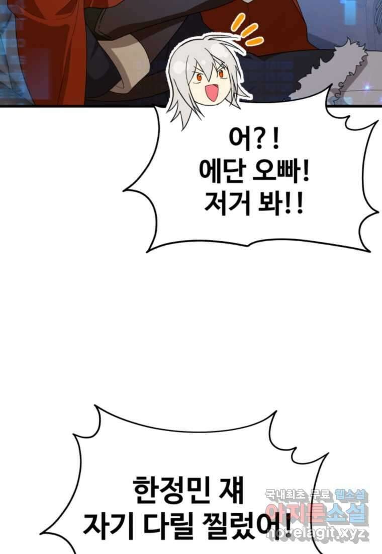 신화급 영웅들의 계승자 68화 12