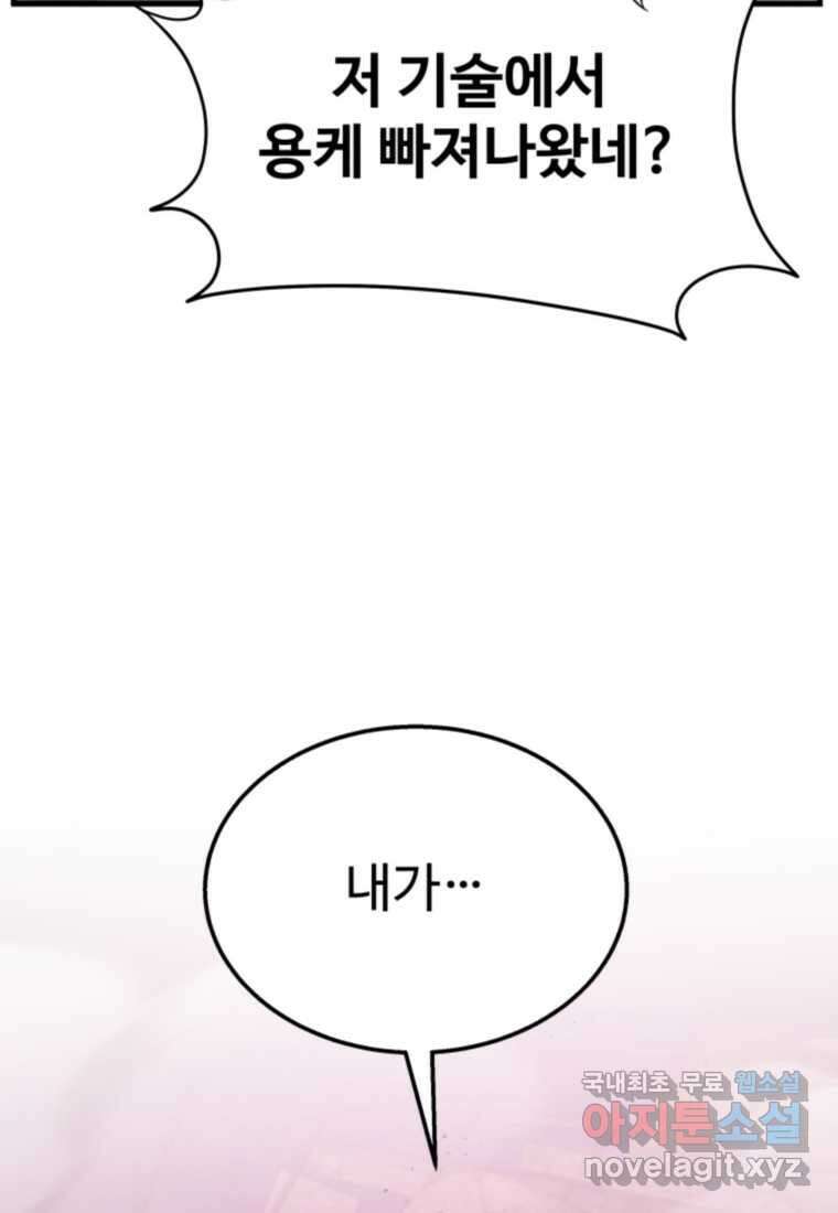 신화급 영웅들의 계승자 68화 14