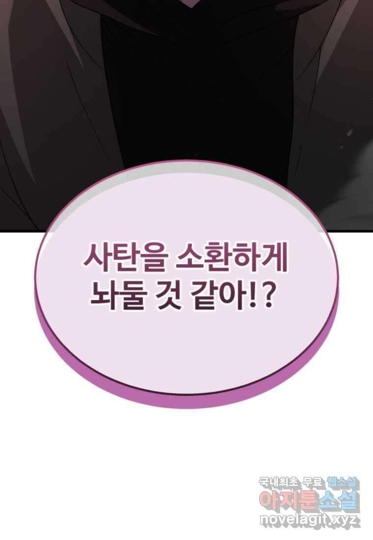 신화급 영웅들의 계승자 68화 16