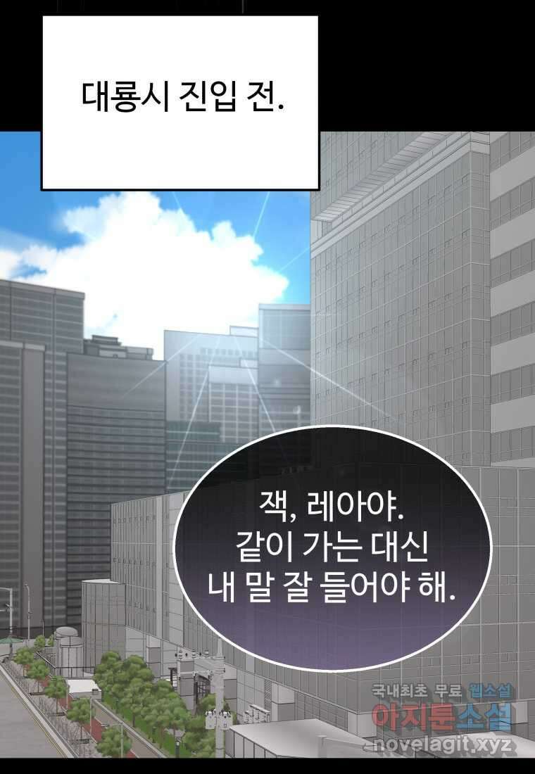 신화급 영웅들의 계승자 68화 19