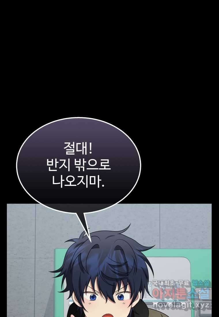 신화급 영웅들의 계승자 68화 20