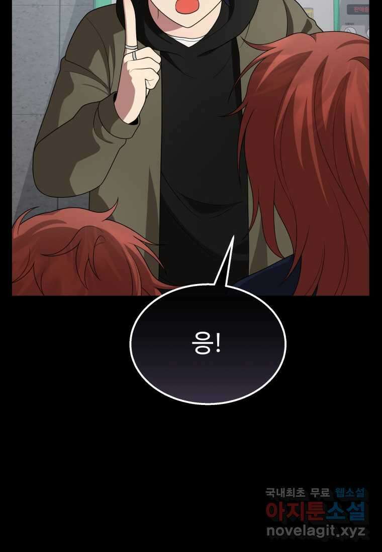 신화급 영웅들의 계승자 68화 21