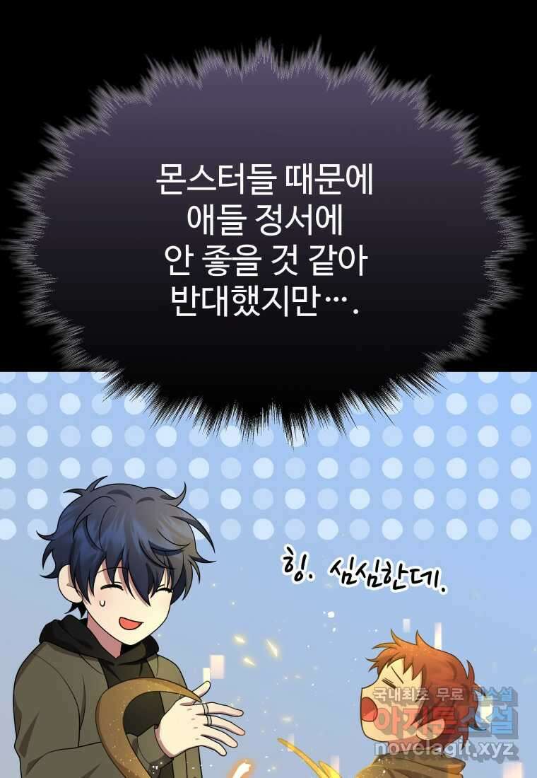 신화급 영웅들의 계승자 68화 22