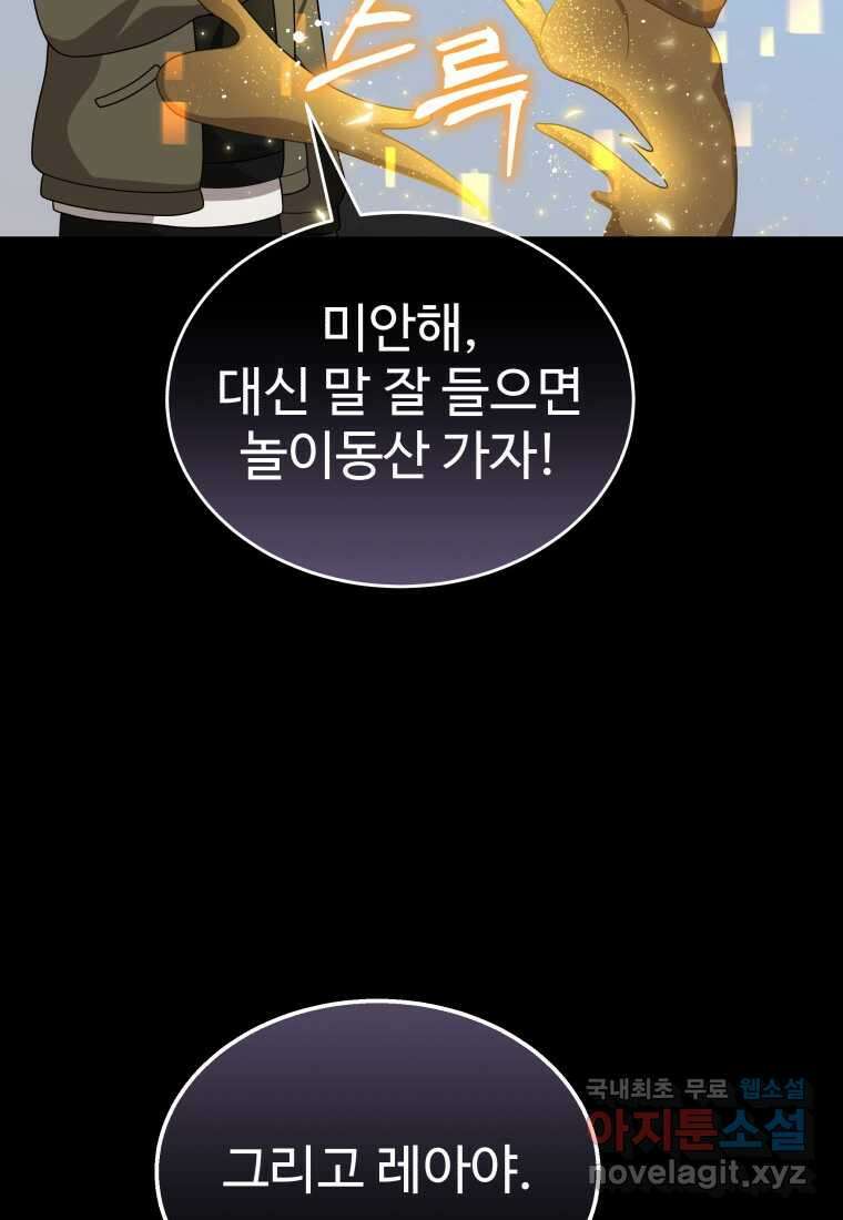 신화급 영웅들의 계승자 68화 23